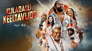Kuladalli Keelyavudo (2025)