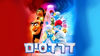 Smurfs (2025)