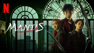 Mantis (2025)